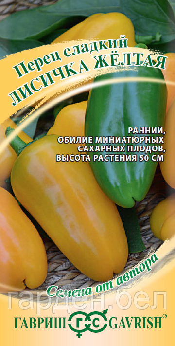 Перец ЛИСИЧКА желтая 10 шт Гавриш