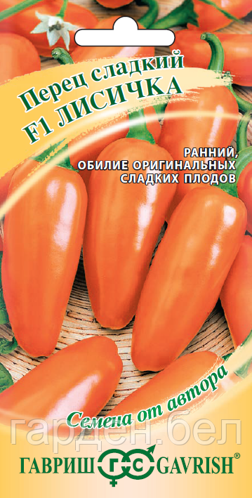Перец ЛИСИЧКА 10 шт Гавриш
