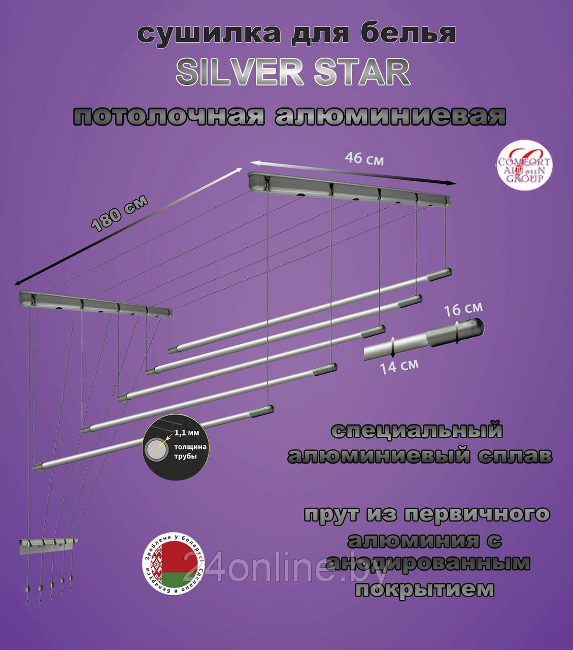 Сушилка для белья Потолочная Comfort Alumin Group 5 прутьев Silver Star алюминий/ серебристый 180 см