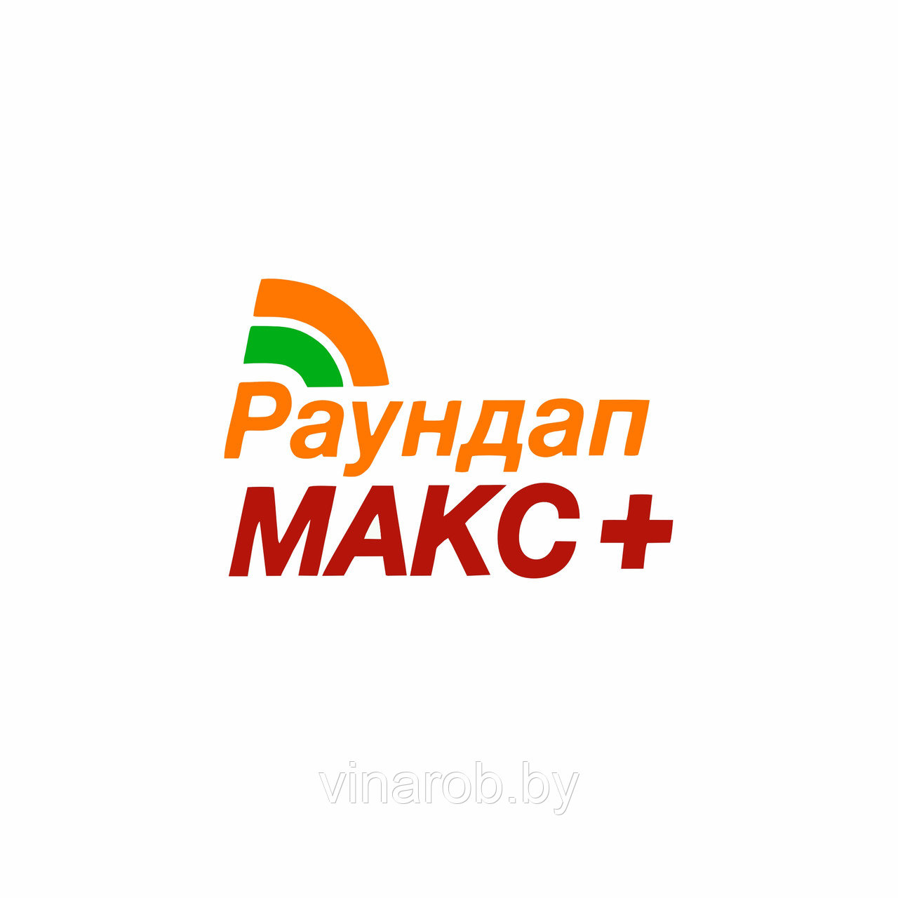 Гербицид Раундап Макс Плюс (500 мл)