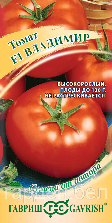 Томат ВЛАДИМИР F1 12шт. Гавриш