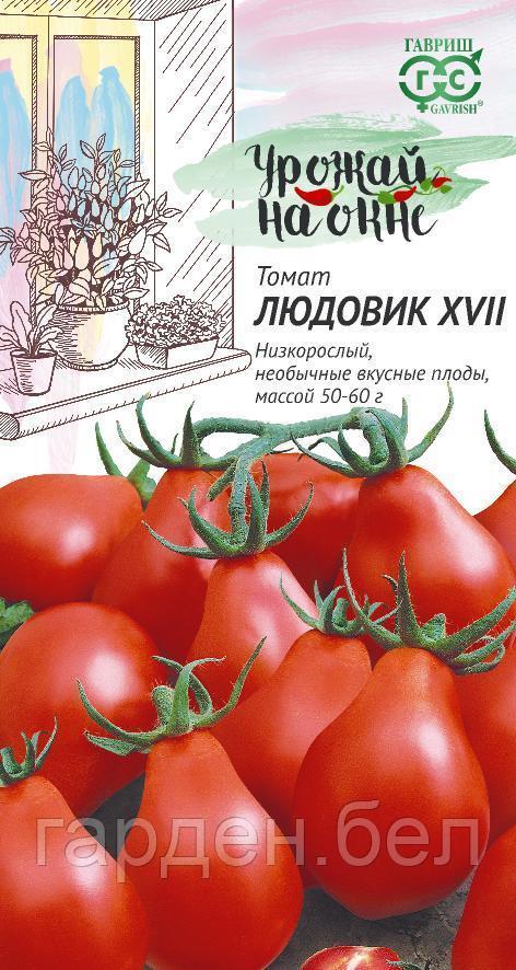 Томат ЛЮДОВИК XVII 5шт. Гавриш