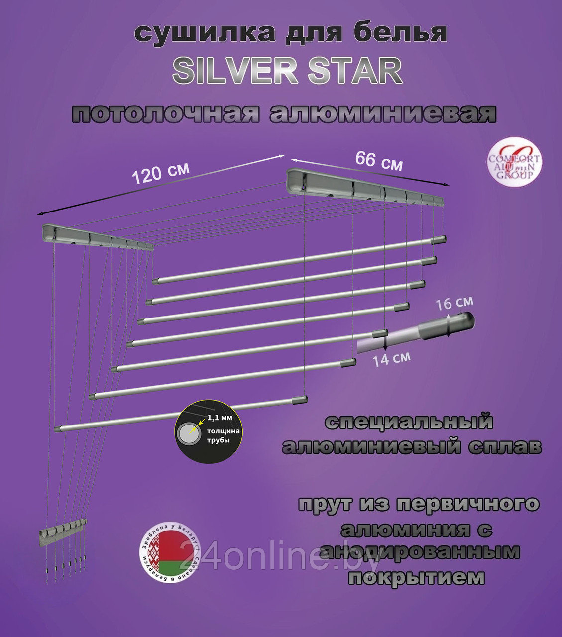 Сушилка для белья Потолочная Comfort Alumin Group 7 прутьев Silver Star алюминий/ серебристый 120 см