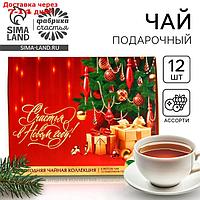 Чай подарочный "Счастья в новом году", 20 г x 12 шт