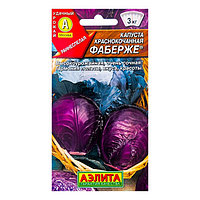 Капуста к/к Фаберже 0,2г Аэлита