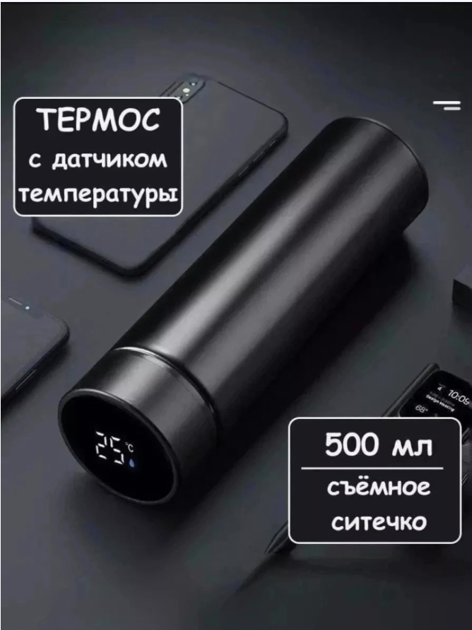 Термос с дисплеем температуры 500 мл.Черный