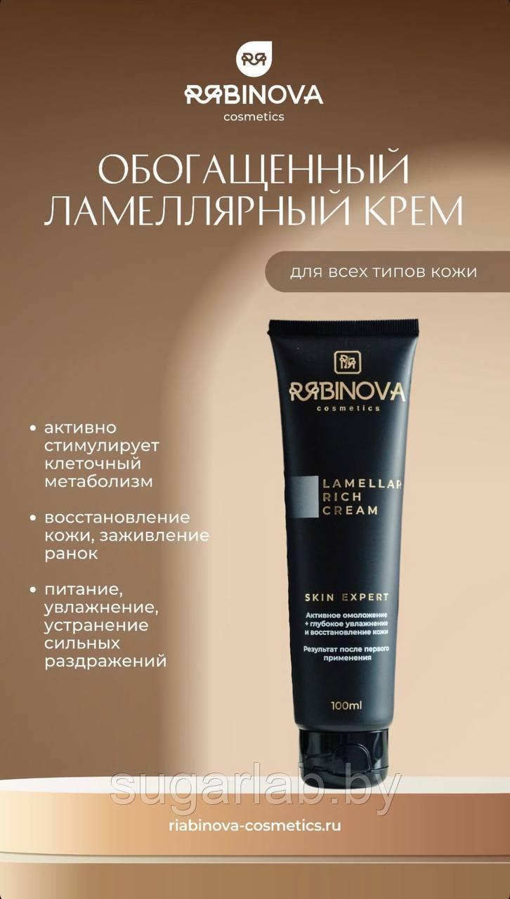 Ламеллярный крем «RIABINOVA», 100 мл.