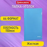 Папка-уголок BRAUBERG жесткая А4 синяя 0,15 мм, фото 4