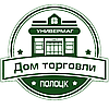 ОАО "Дом торговли" г.Полоцк