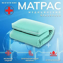 Матрас медицинский 90х190см