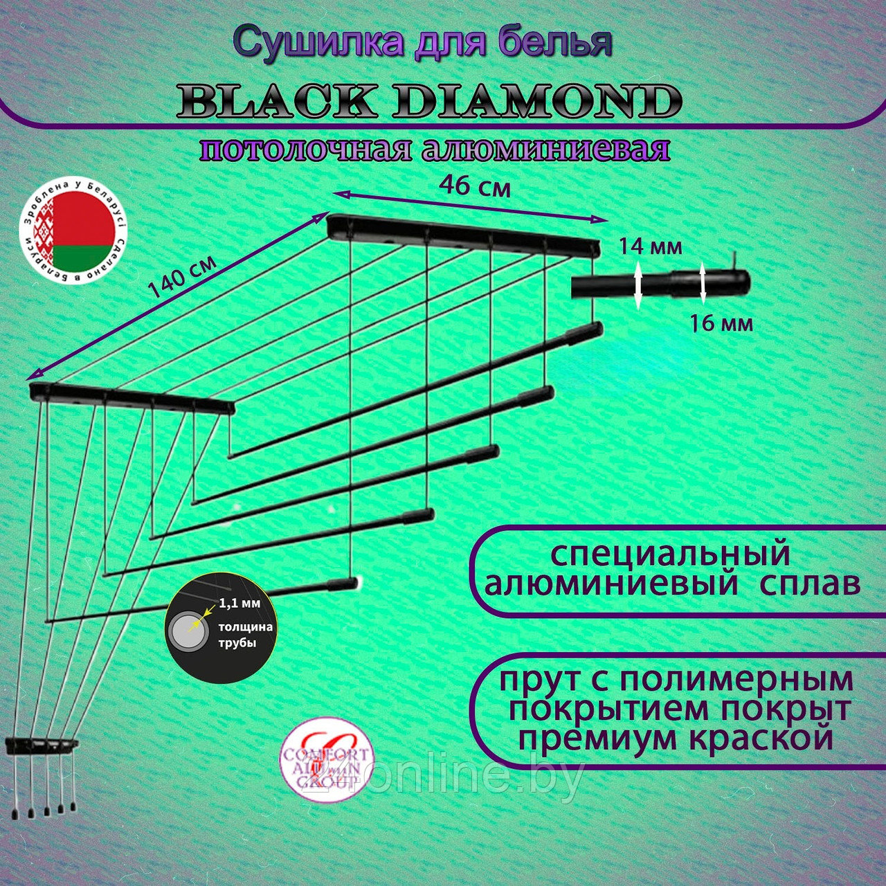 Сушилка для белья Потолочная Comfort Alumin Group 5 прутьев Black Diamond алюминий/ черный 140 см