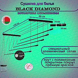 Сушилка для белья Потолочная Comfort Alumin Group 5 прутьев Black Diamond алюминий/ черный 140 см