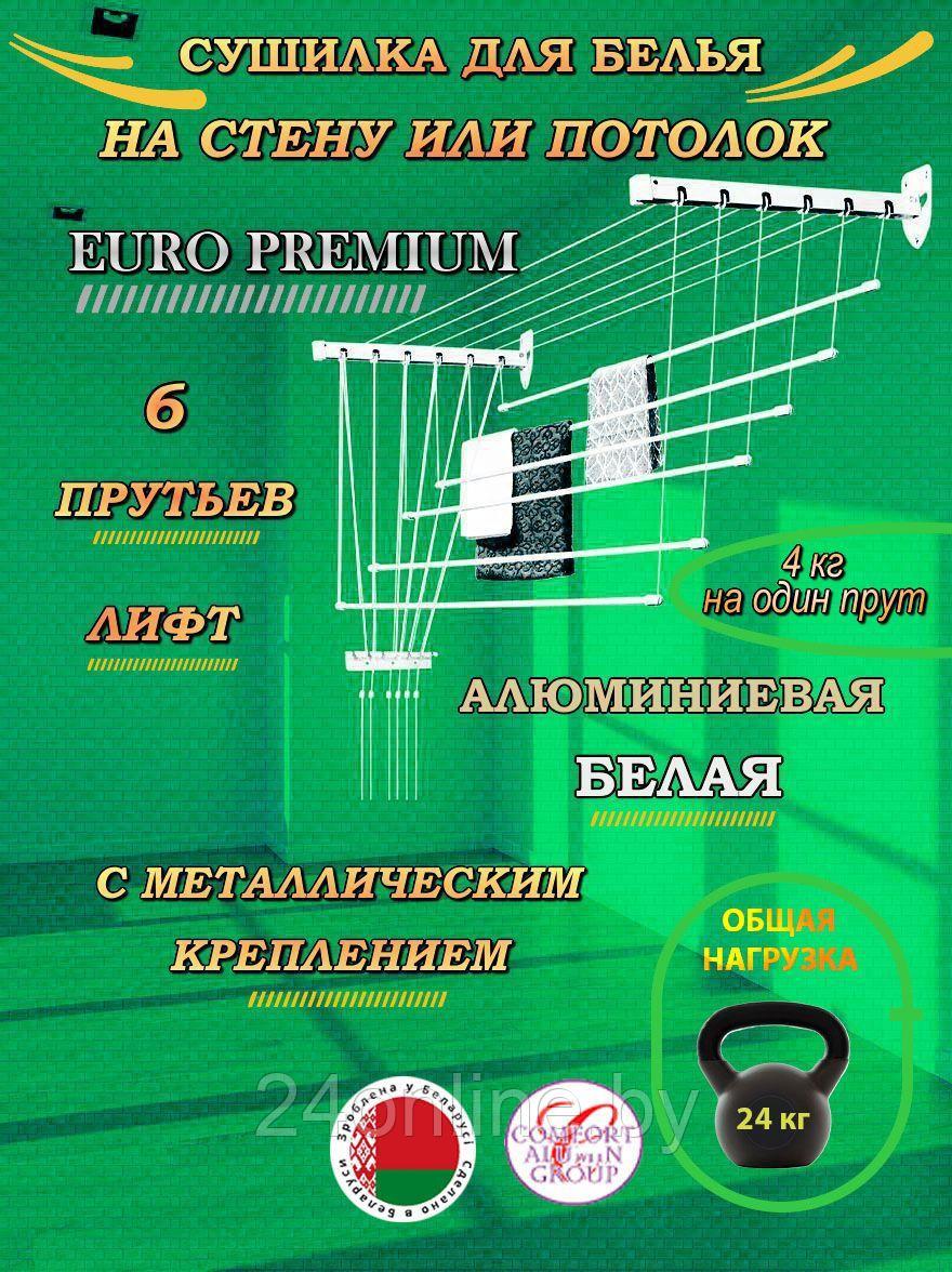 Сушилка для белья Потолочная Comfort Alumin Group 6 прутьев Euro Premium Лифт алюминий/ белый 180 см