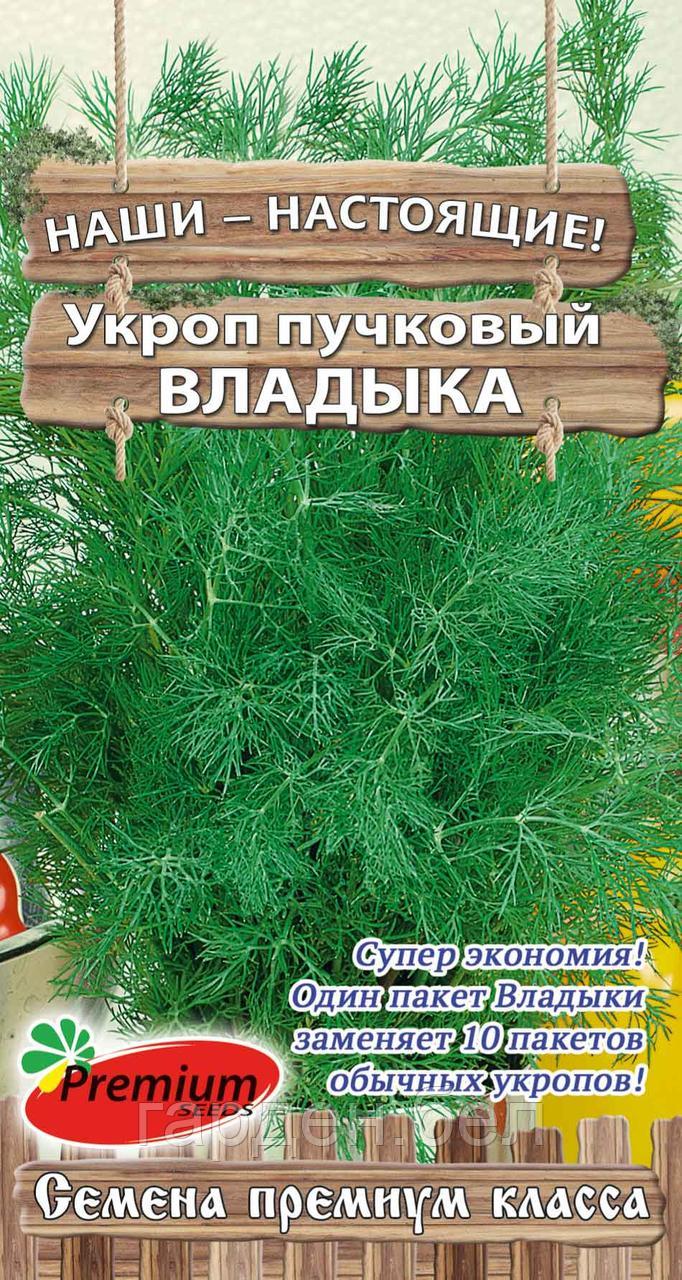 Укроп ВЛАДЫКА 1г ПремиумСидс