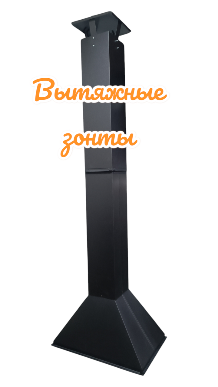 Вытяжной зонт чёрный матовый