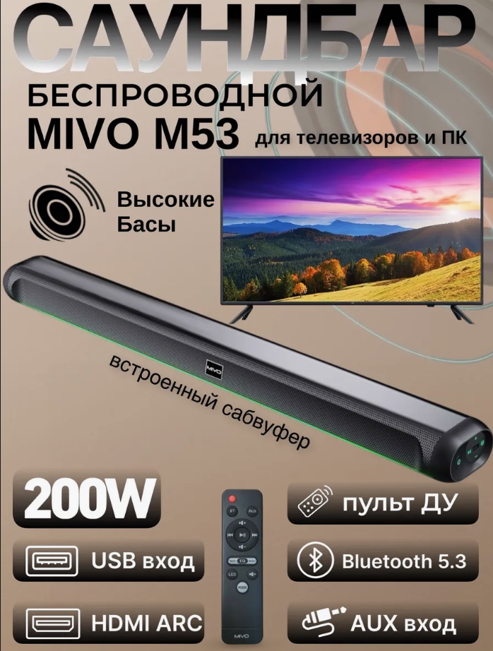 Беспроводная саундбар для дома mivo M-53