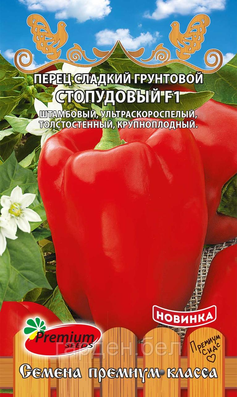 Перец сладкий СТОПУДОВЫЙ F1 0,08г ПремиумСидс
