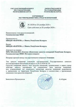Газоанализатор ФП23 декларация