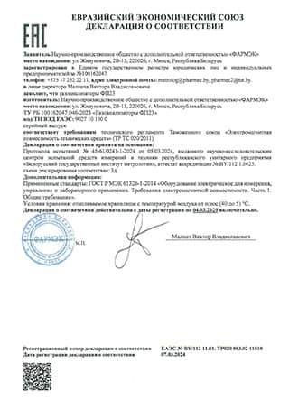Газоанализатор ФП23 декларация