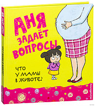 Что у мамы в животе?