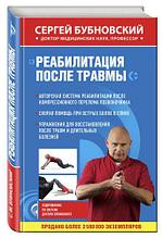 Реабилитация после травмы