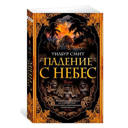 Падение с небес, фото 2