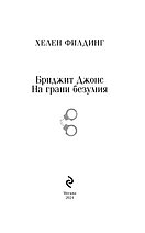 Бриджит Джонс. На грани безумия, фото 3