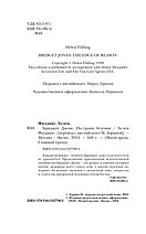 Бриджит Джонс. На грани безумия, фото 2