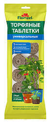 Торфяные таблетки универсальные Florizel 12шт Д42