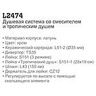 Душевая система Ledeme H74 L2474, фото 6