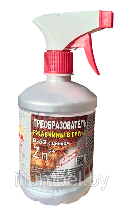 Преобразователь ржавчины В-52 с цинком Вершина триггер