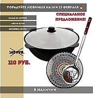 Узбекский казан чугунный (10 л) в комплекте с ляганом (32 см) и шумовкой (40 см)