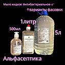 АНТИБАКТЕРИАЛЬНОЕ-2 (канистра 5 литров) жидкое мыло с антимикробными свойствами, фото 3