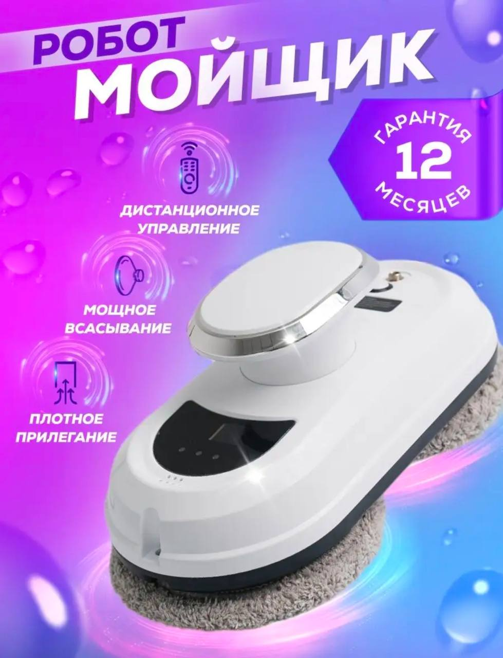 Робот для мойки окон RutBot L100 со сменными салфетками