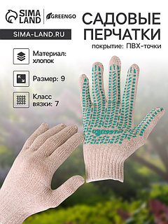 Перчатки, хб, вязка 7 класс, 4 нити, размер 9, с ПВХ точками, белые, Greengo