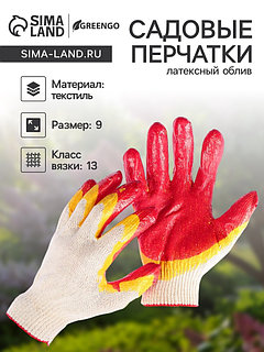 Перчатки садовые, хб, вязка 13 класс, размер 9, латексный облив, красные
