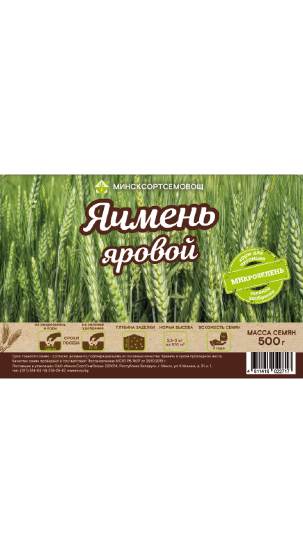 Ячмень яровой Добры 0,5кг МССО