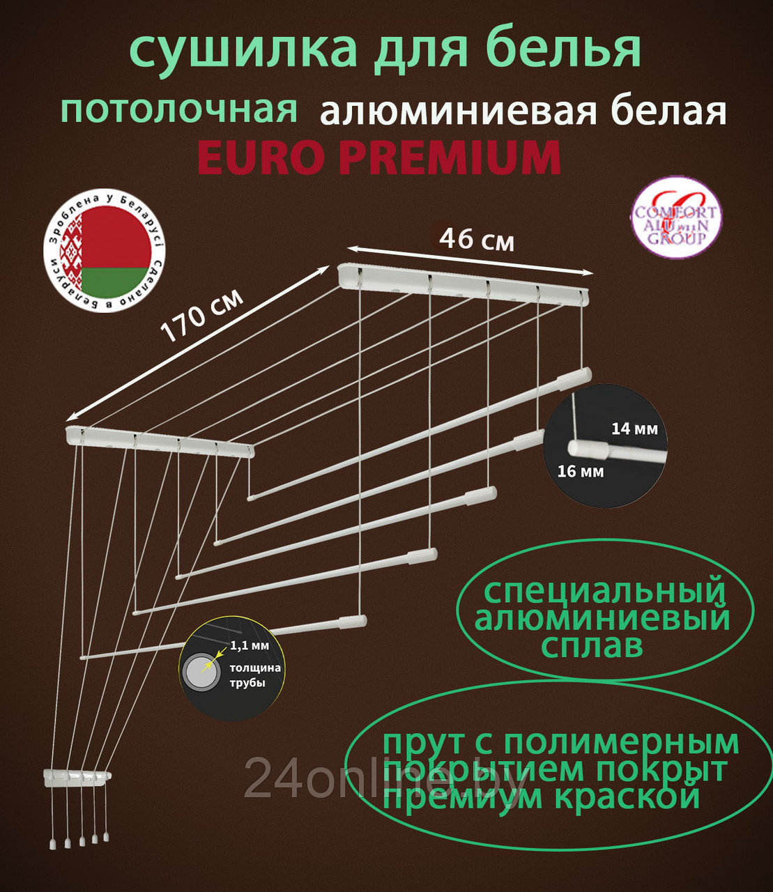 Сушилка для белья Потолочная Comfort Alumin Group 5 прутьев Euro Premium алюминий/ белый 170 см