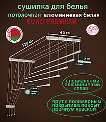 Сушилка для белья Потолочная Comfort Alumin Group 5 прутьев Euro Premium алюминий/ белый 120 см