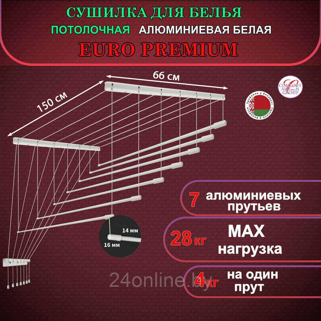 Сушилка для белья Потолочная Comfort Alumin Group 7 прутьев Euro Premium алюминий/ белый 150 см