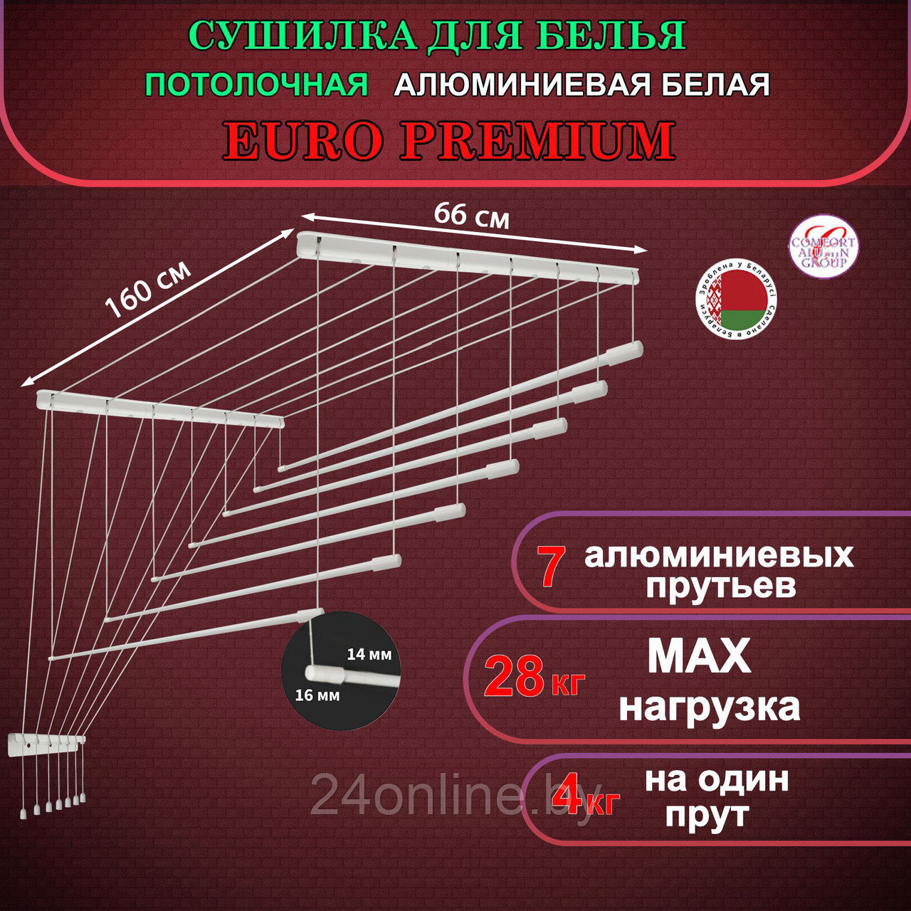 Сушилка для белья Потолочная Comfort Alumin Group 7 прутьев Euro Premium алюминий/ белый 160 см