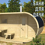 Бани для дачи под ключ: как выбрать деревянную баню из бруса недорого