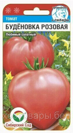 Томат Буденовка розовая 20шт Ср (Сиб сад)
