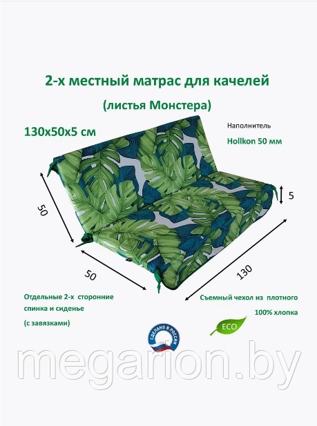 Матрас 130 см для садовых качелей