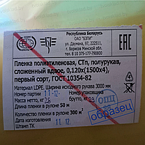 Пленка тепличная 120 мкм 6х50 м, многолетняя светостабилизированная, фото 2