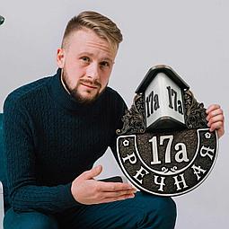 Вам не нужна литая адресная табличка, если...