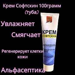 Крем СОФТСКИН (туба 100 грамм) регенерирующий для рук и кожных покровов (аналог крема Дермагент)