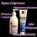 Крем СОФТСКИН (туба 100 грамм) регенерирующий для рук и кожных покровов (аналог крема Дермагент), фото 2