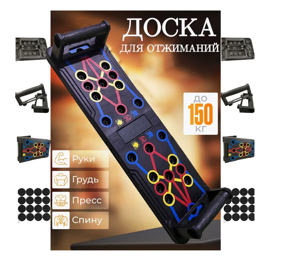 Платформа с упорами для отжимания