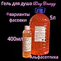 Гель для душа (400 мл) женский Day Energy, фото 2